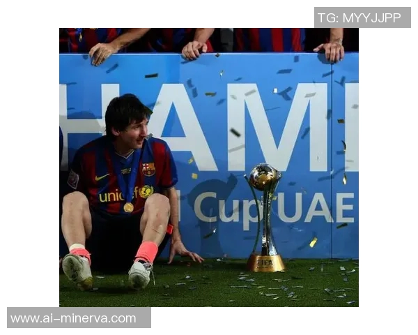 巴塞罗那在世俱杯中的辉煌历程与传奇对决回顾